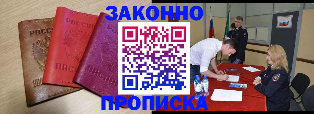 прописка 2025 в Дрезне
