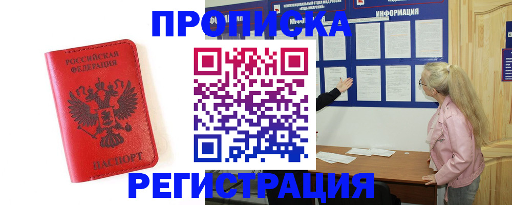 временная регистрация в Дрезне